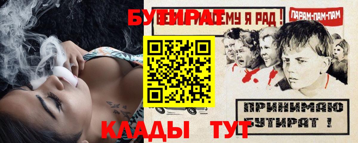 БУТИРАТ бутандиол Муравленко