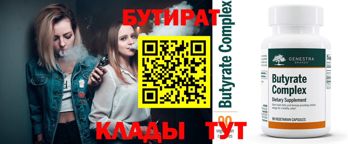 Муравленко  Бутират BDO  Вход с VPN 