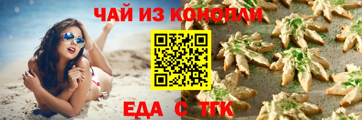 Еда ТГК марихуана  Вход с VPN  Муравленко 