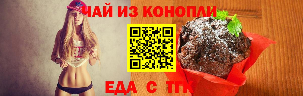 Печенье с ТГК конопля Муравленко