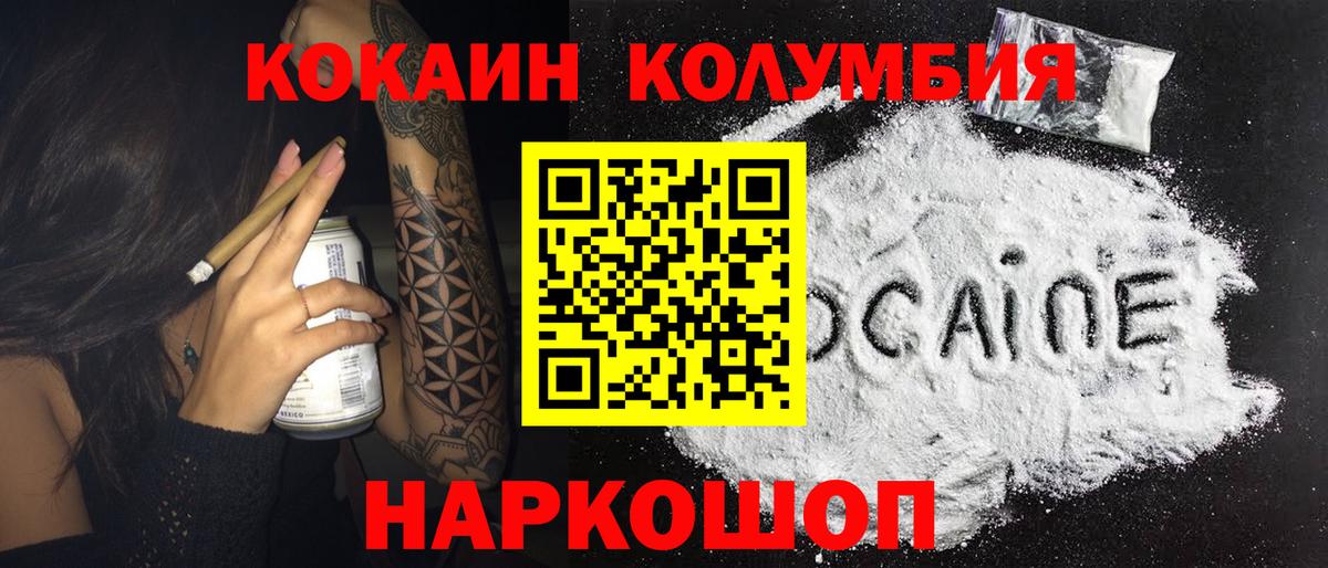 КОКАИН FishScale  Вход с VPN  Муравленко  Cocaine Колумбийский 