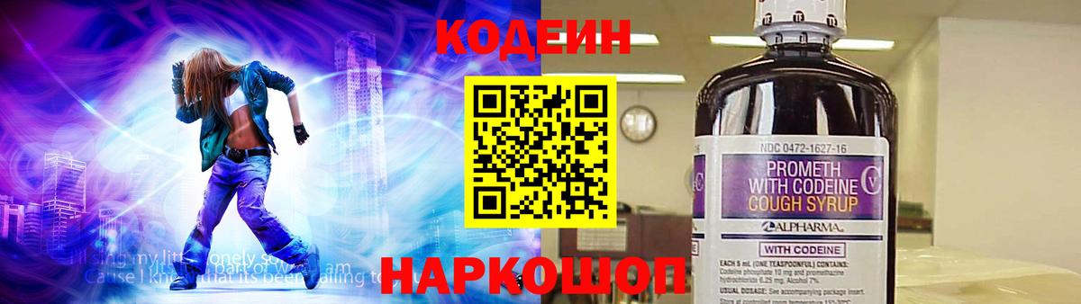 Кодеиновый сироп Lean напиток Lean (лин) Муравленко