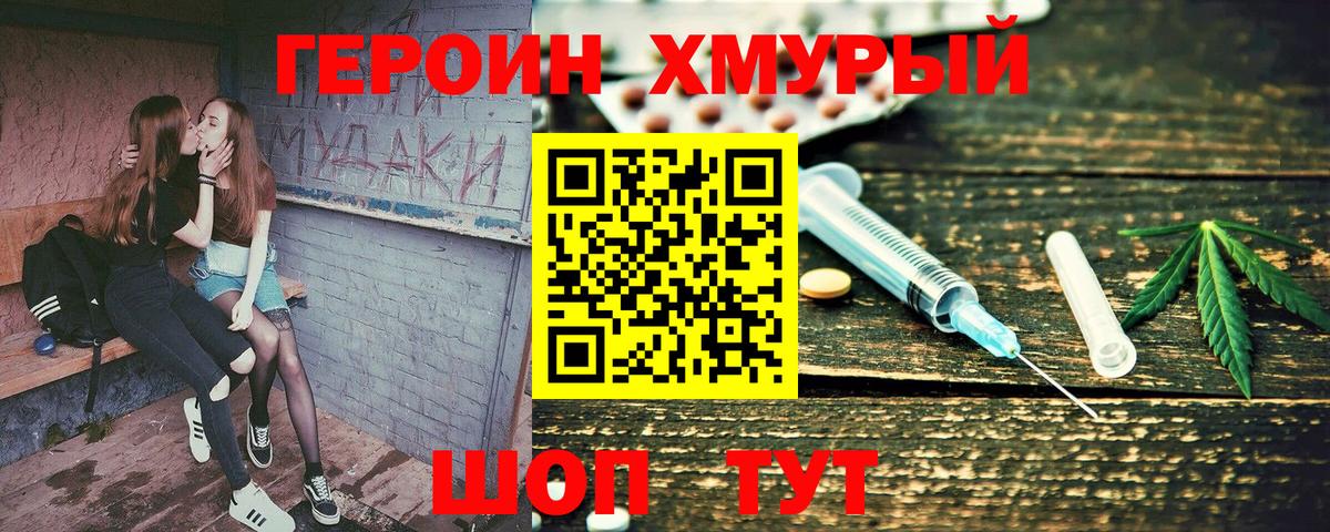 ГЕРОИН VHQ Муравленко