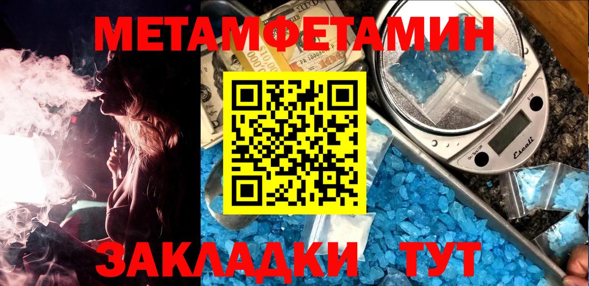 Метамфетамин Methamphetamine  Метамфетамин Methamphetamine  Вход с VPN  Муравленко 